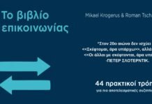 Το βιβλίο της επικοινωνίας