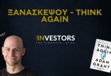 Ξανασκέψου – Think Again